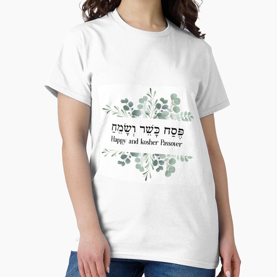 Happy Passover gifts by Beitili